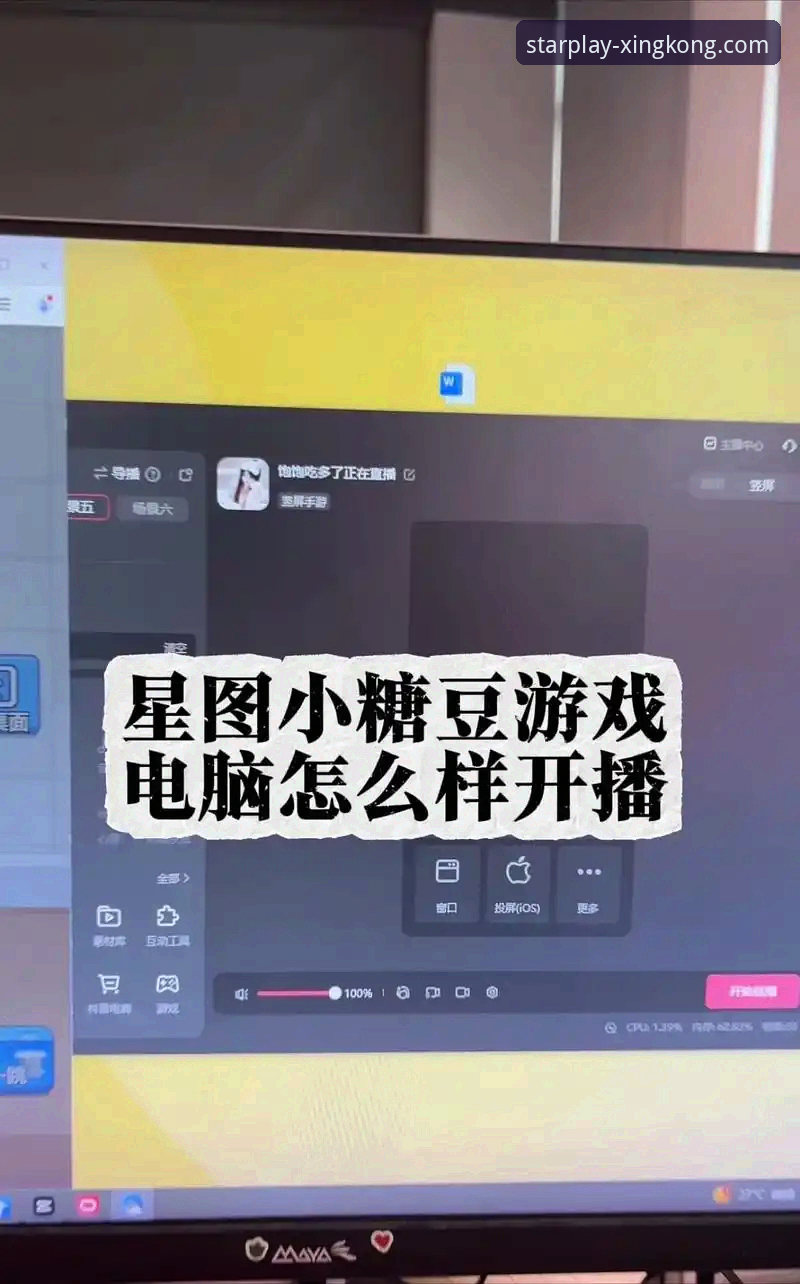 星空娱乐电脑版攻略：从安装到进阶的实用必备知识